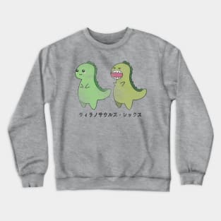 Vintage Kawaii Cute T-rex Tyrannosaurus rex Dino Dinosaur Crewneck Sweatshirt